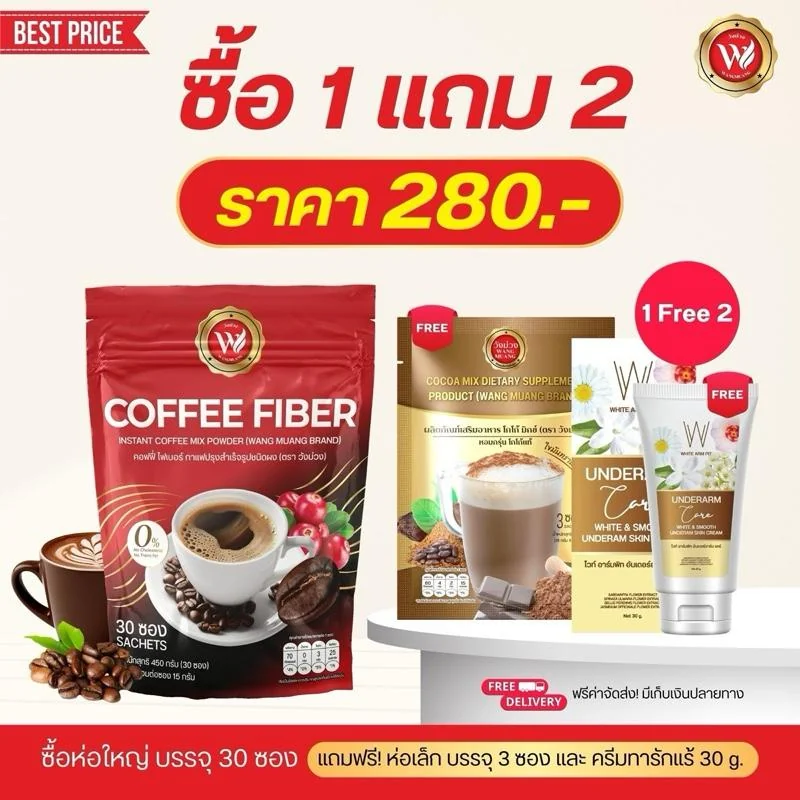 Wang muang คอฟฟี่ ไฟเบอร์ กาแฟปรุงสำเร็จสูตรใยอาหาร 30 ซอง แถมฟรี น้ำชงแอสตร้าห่อเล็ก 5 ซอง รสชาติกลมกล่อม ช่วยเพิ่มกากใยในร่างกาย
