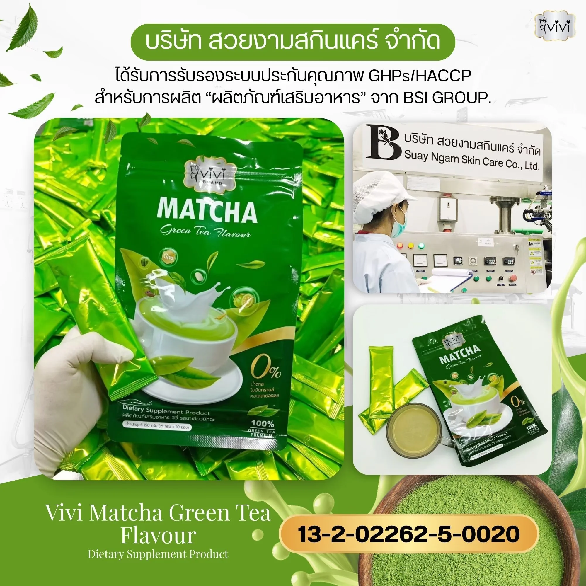 (ตรา วีวี่) รสชาเขียวมัทฉะ