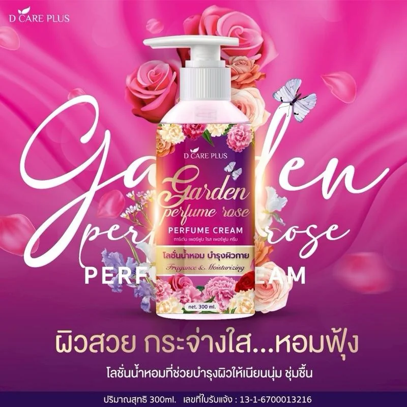 Ferfume โลชั่นน้ำหอม บำรุงผิวกาย หอมละมุน ติดนาน