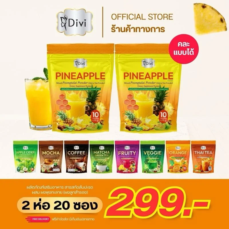 Pineapple Divi สัปรด 2ห่อ ไม่มีน้ำตาล สดชื่น ตื่นตัว เปรี้ยวอมหวาน