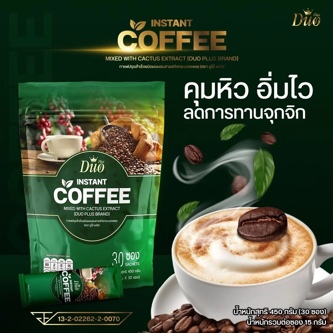 (ตรา ดูโอ้พลัส) กาแฟปรุงสำเร็จชนิดผงผสมสารสกัดกระบองเพชร
