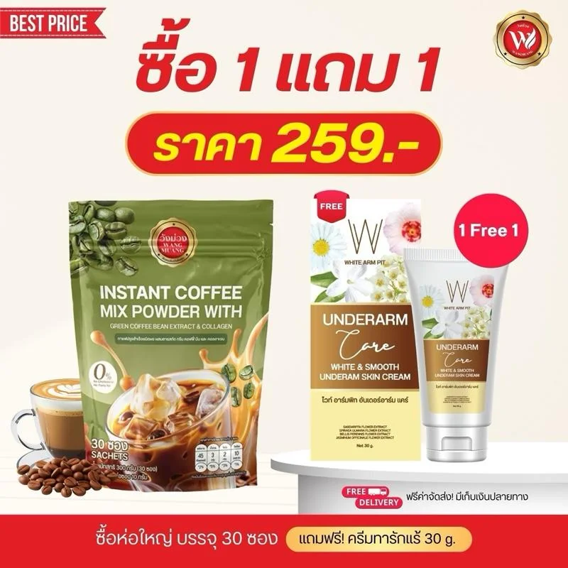 กาแฟวังม่วง (ซองเขียว) สูตรผสมสารสกัดเมล็ดกาแฟเขียวและคอลลาเจน (1 ห่อ 30 ซอง)