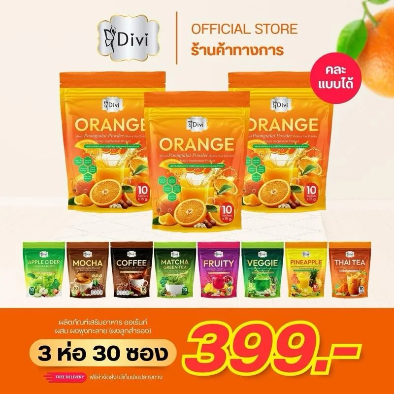 Orange Divi ส้มผสมผงลูกสำรอง รสส้ม (3ห่อ) รสชาติอร่อย สดชื่น ตื่นตัว