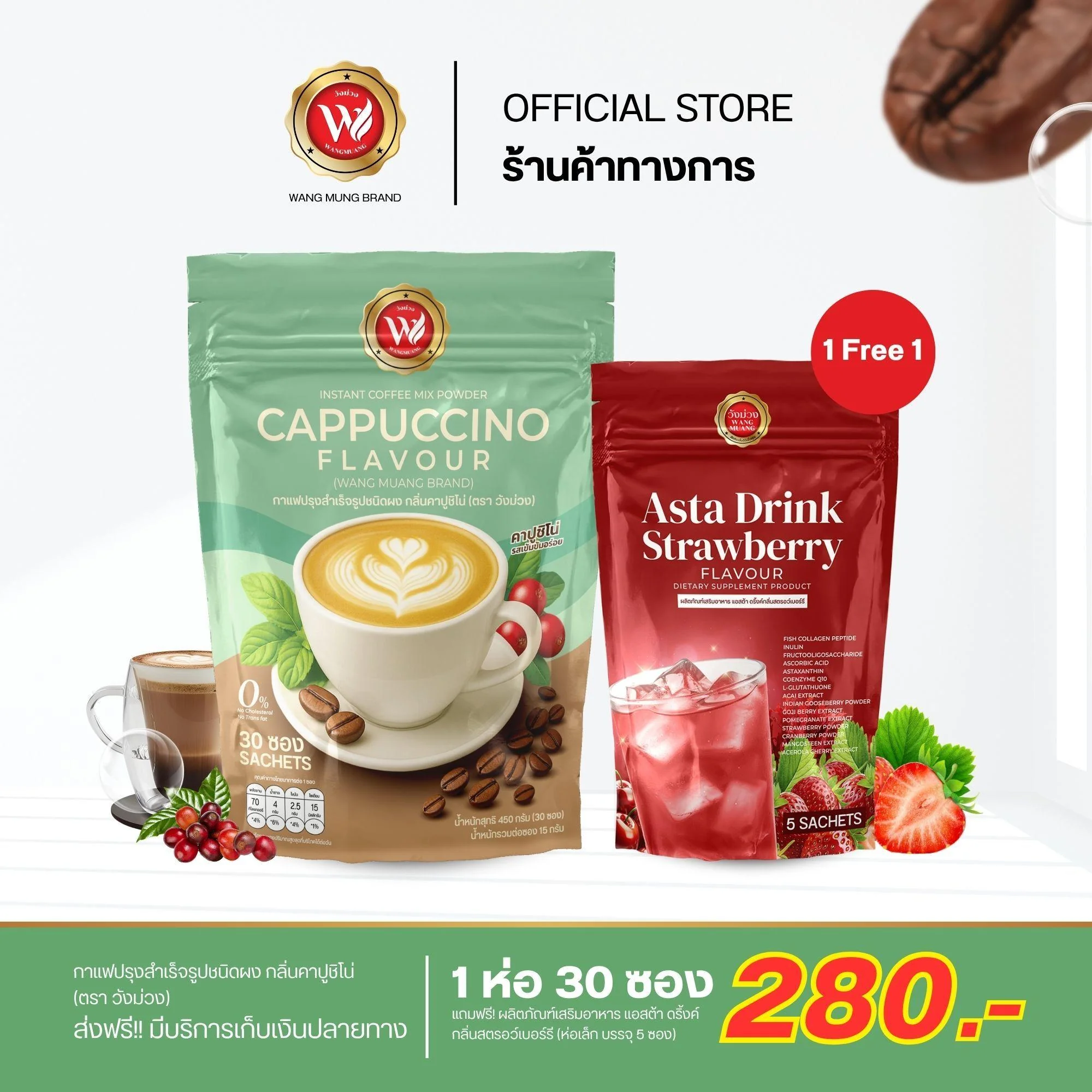 คาปูชิโนปรุงสำเร็จ ฟองนุ่ม 30 ซอง แถมฟรี น้ำชงแอสตร้า ห่อเล็ก5ซอง
