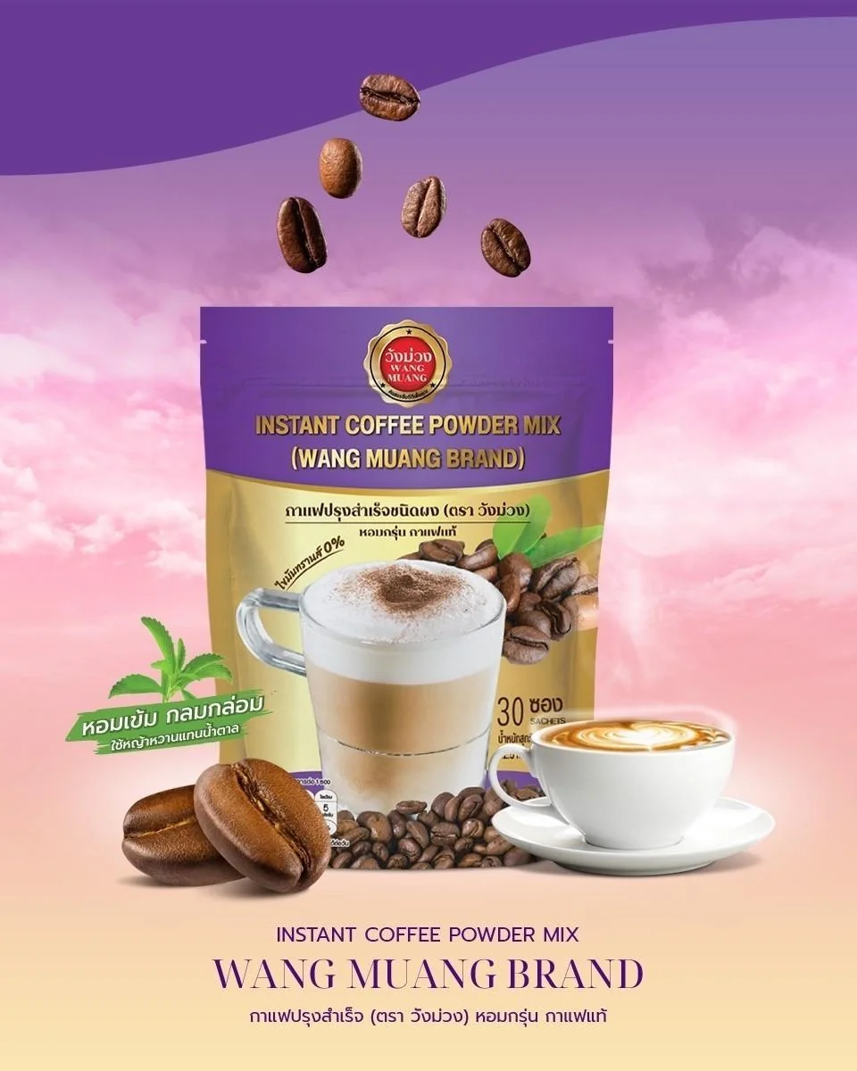 1แถม2 วังม่วง WANGMUANG กาแฟปรุงสำเร็จชนิดผง หอมกรุ่นกาแฟแท้ เข้มข้น กลมกล่อม(ตะกร้าบริษัท)