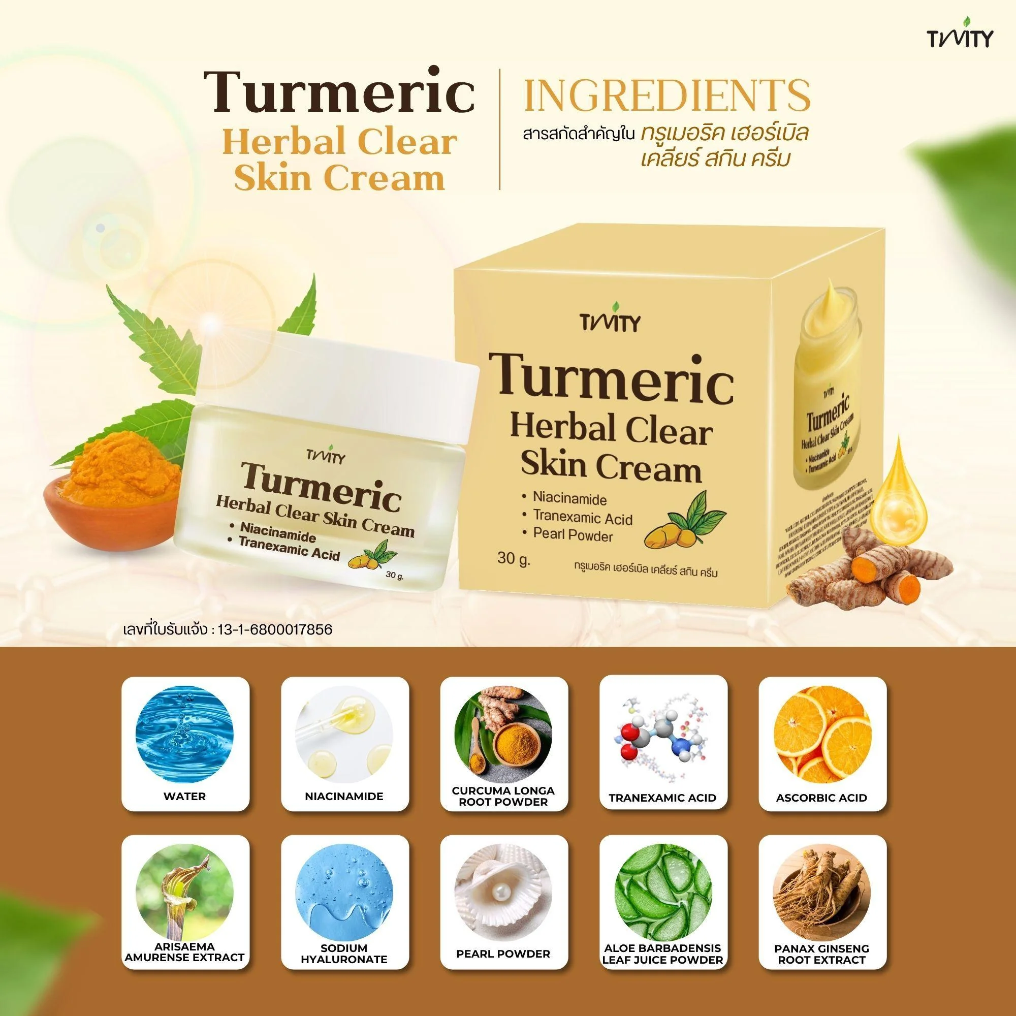Turmeric ครีมขมิ้น ทรูเมอริค บำรุงผิวหน้า เช้า-ก่อนนอน