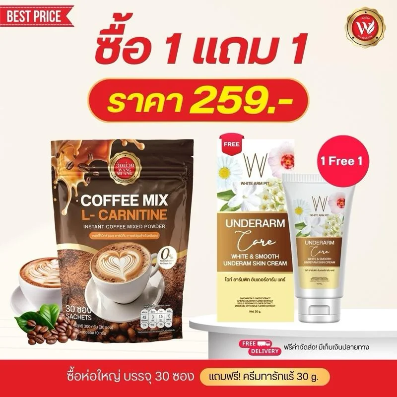 กาแฟวังม่วง สูตรแอล-คาร์นิทีน (L-Carnitine Coffee Mix) (1 ห่อ 30 ซอง)