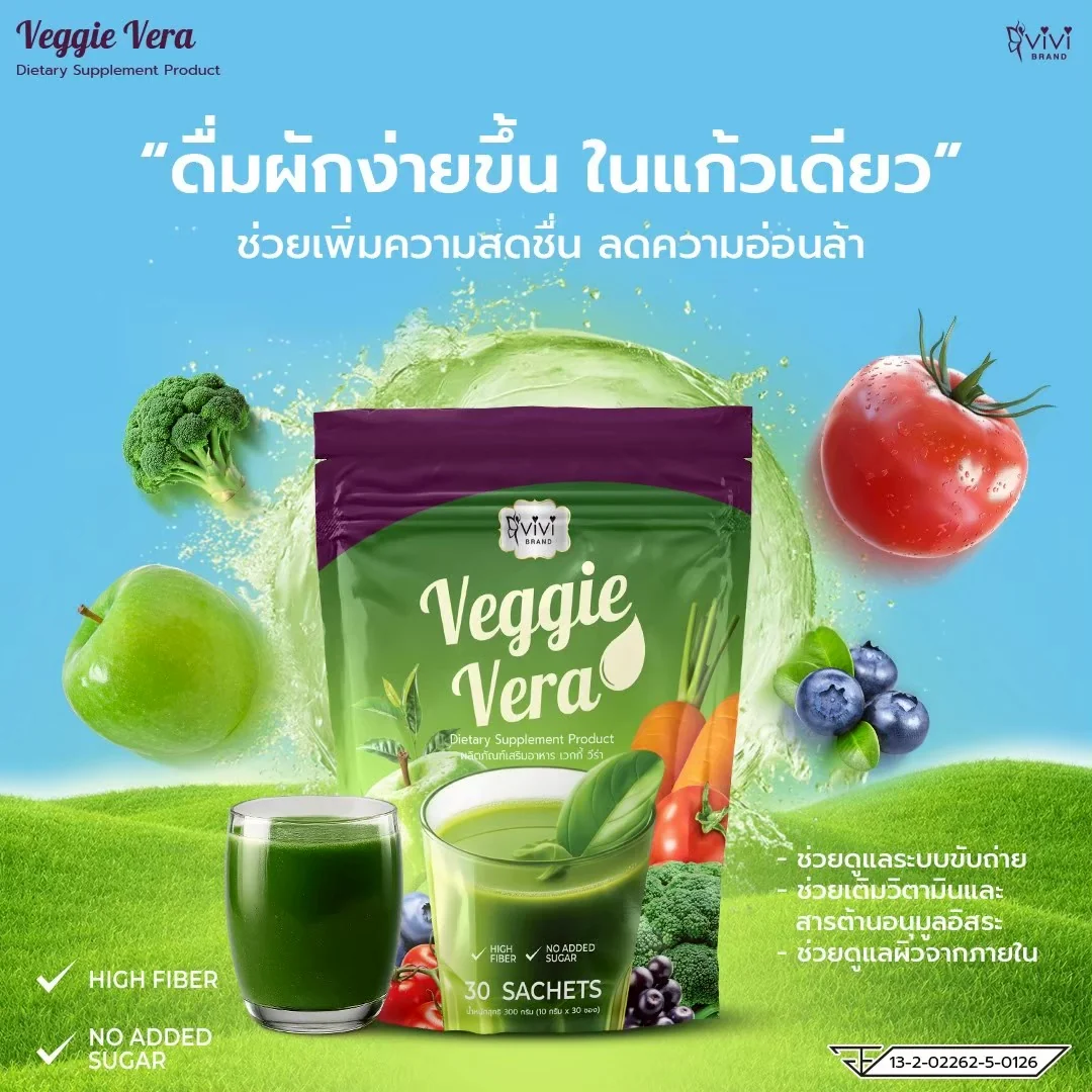 (ตรา วีวี่) เวกกี้ วีร่า