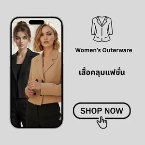 เสื้อคลุม (Outerware)
