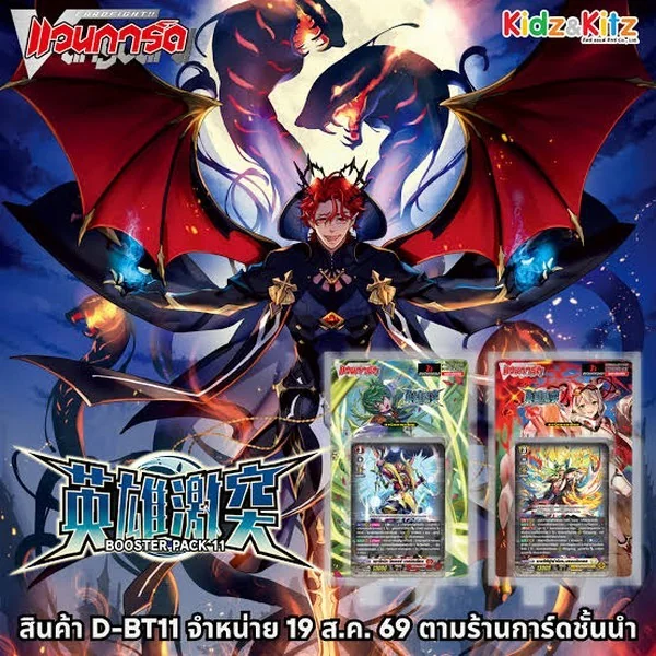 Bushiroad Vanguard ไทย D-BT11-2 Clash of the Heroes 8859230026425-2 (แวนการ์ด) image 2 Bushiroad Vanguard ไทย D-BT11-2 Clash of the Heroes 8859230026425-2 (แวนการ์ด) image 2