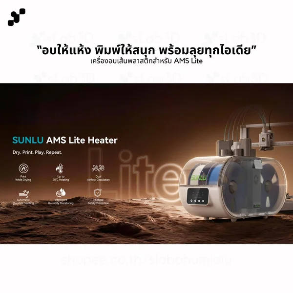 เครื่องอบเส้น Sunlu AMS Lite Dryer - ใช้ได้กับ Bambu Lab AMS Lite อบไปพิมพ์ไปได้ อบได้สูงสุด 70 องศา image 3