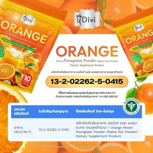 Orange Divi ส้มผสมผงลูกสำรอง รสส้ม (3ห่อ) รสชาติอร่อย สดชื่น ตื่นตัว image 2 Orange Divi ส้มผสมผงลูกสำรอง รสส้ม (3ห่อ) รสชาติอร่อย สดชื่น ตื่นตัว image 2