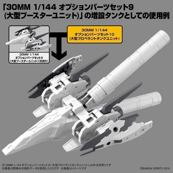 Bandai 30MM Optional Parts Set 10 (Large Propellant Tank Unit) 4573102640079 (Plastic Model) image 7