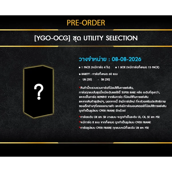 Konami Yu-Gi-Oh! OCG Utility Selection (US01-JP) แบบกล่อง (15 ซอง) 4988602180428 (การ์ดยูกิ) image 4 Konami Yu-Gi-Oh! OCG Utility Selection (US01-JP) แบบกล่อง (15 ซอง) 4988602180428 (การ์ดยูกิ) image 4