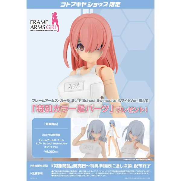 (Pre Order 05/2570) Kotobukiya Frame Arms Girl Mizuki School Swimsuits White Ver With Bonus 4934054096848 (Plastic) image 1 (Pre Order 05/2570) Kotobukiya Frame Arms Girl Mizuki School Swimsuits White Ver With Bonus 4934054096848 (Plastic) image 1