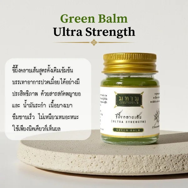 MAHAMU Balm 20g โปร 4 แถม 1 image 2 MAHAMU Balm 20g โปร 4 แถม 1 image 2