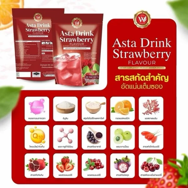 แอสต้า ดริ๊งค์ สตรอว์เบอร์รี คอลลาเจน 30 ซอง แถมฟรี! ของแถมห่อเล็ก 5ซอง image 2