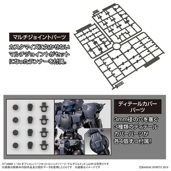 Bandai 30MM Option Parts Set 12 (Hand Parts/Multi Joint) 4573102651150 (Plastic Model) image 5