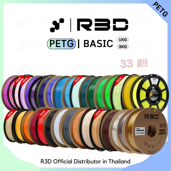 PETG Filament เส้นพลาสติกสำหรับเครื่องพิมพ์ 3 มิติ สีพื้นฐาน ขนาด 1.75mm แบรนด์ R3D image 1
