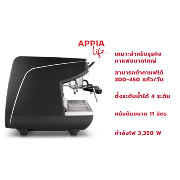 NUOVA SIMONELLI APPIA LIFE XT 2G เครื่องชงกาแฟเอสเปรสโซ 2 หัวชง รุ่นใหม่ล่าสุด สำหรับร้านกาแฟมืออาชีพ image 2