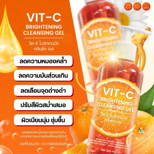 วิต-ซี ไบร์ทเทนนิ่ง คลีนซิ่ง เจล image 8 วิต-ซี ไบร์ทเทนนิ่ง คลีนซิ่ง เจล image 8