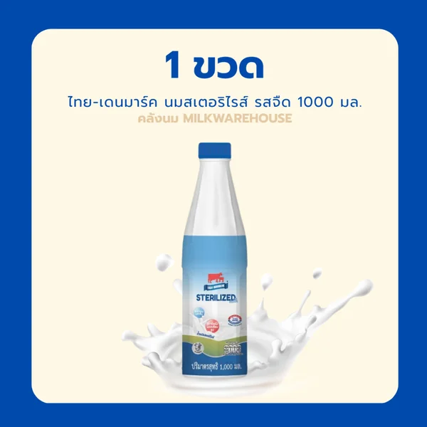 ไทยเดนมาร์ค นมจืดสเตอริไลส์ 1000 มล. (นมวัวแดง สเตอริไรส์) // Thai-Denmark Sterilized Milk 1000 ml image 2