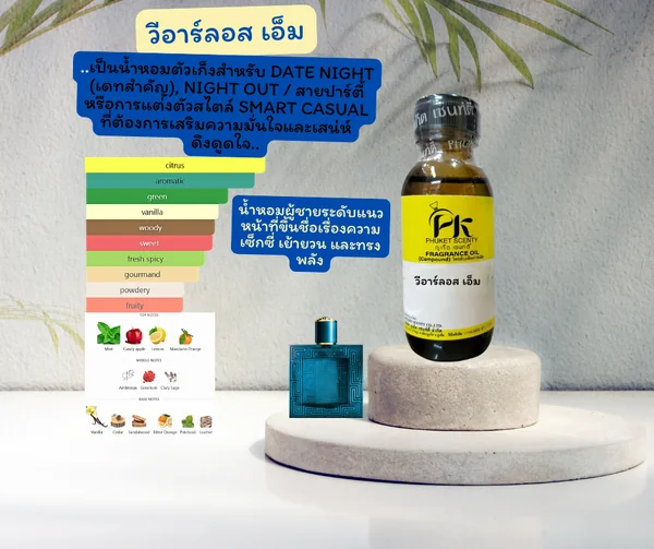 หัวเชื้อน้ำหอม วีอาร์ลอส เอ็ม VR LOS M ขนาด 30ml image 1