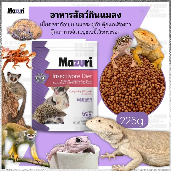 Mazuri Insectivore Diet (สูตร 5M6C) อาหารสัตว์กินแมลง เม่นแคระ เมียร์แคท ชูก้าไกรเดอร์ image 1 Mazuri Insectivore Diet (สูตร 5M6C) อาหารสัตว์กินแมลง เม่นแคระ เมียร์แคท ชูก้าไกรเดอร์ image 1