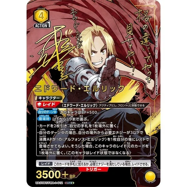 Bandai Union Arena Booster Box UA37BT Fullmetal Alchemist แบบกล่อง (16 ซอง) 4582769734533 (การ์ด) image 3 Bandai Union Arena Booster Box UA37BT Fullmetal Alchemist แบบกล่อง (16 ซอง) 4582769734533 (การ์ด) image 3