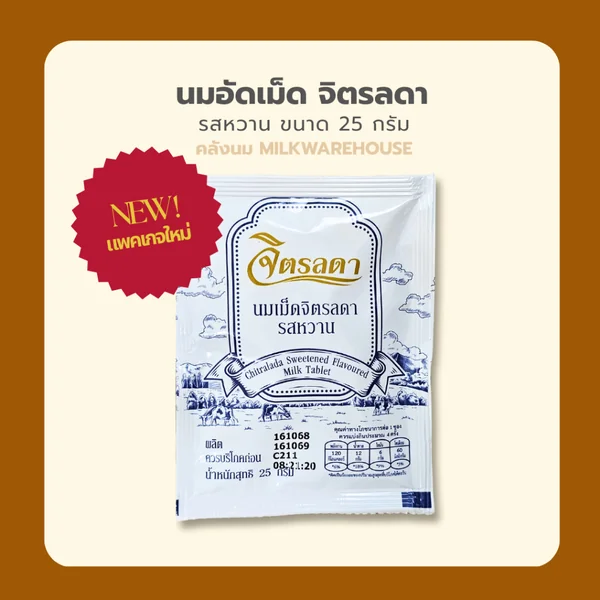 จิตรลดา นมปรุงแต่งชนิดเม็ด รสหวาน (นมอัดเม็ด โครงการหลวง) / Royal Chitralada Milk Tablet