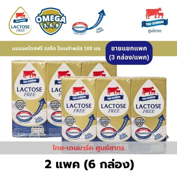 ใหม่!!! (แพคเล็ก) ไทย-เดนมาร์ค นมแลคโตสฟรี เสริมโอเมก้าพลัส 180 ml / Lactose Free Omega 3 Boxes/Pack image 2 ใหม่!!! (แพคเล็ก) ไทย-เดนมาร์ค นมแลคโตสฟรี เสริมโอเมก้าพลัส 180 ml / Lactose Free Omega 3 Boxes/Pack image 2
