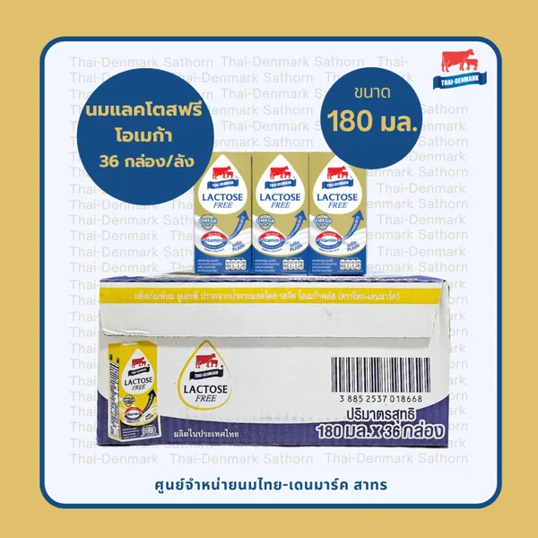 ใหม่!!! ไทย-เดนมาร์ค แลคโตสฟรี รสจืด เสริมโอเมก้าพลัส 180 ml (ขายยกลัง) /Lactose Free Omega 36 Boxes ใหม่!!! ไทย-เดนมาร์ค แลคโตสฟรี รสจืด เสริมโอเมก้าพลัส 180 ml (ขายยกลัง) /Lactose Free Omega 36 Boxes