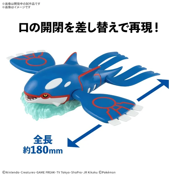 Bandai POKEPLA Kyogre 4573102725530 (Plastic Model) image 3 Bandai POKEPLA Kyogre 4573102725530 (Plastic Model) image 3