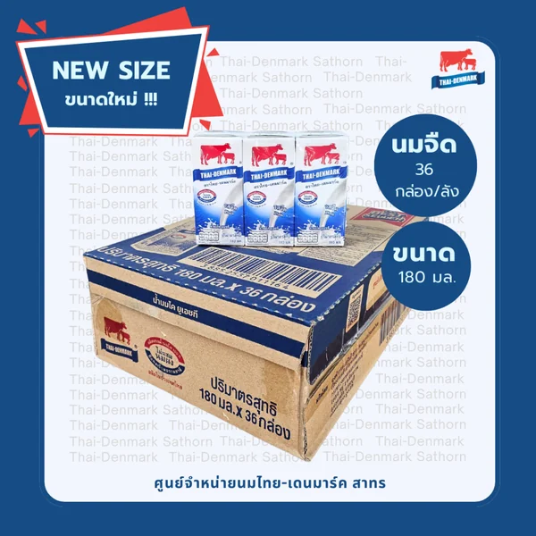 [BBE: เดือน 03/2027] ไทยเดนมาร์ค UHT รสจืด 180 มล. //Plain Milk 180 ml image 2
