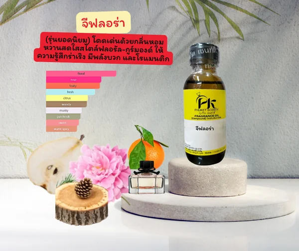 หัวเชื้อน้ำหอม จี ฟรอล่า G FLORA 30ml image 1