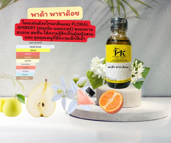 หัวเชื้อน้ำหอมพาด้า พาราด๊อซ PADA DOX ขนาด30ml image 1