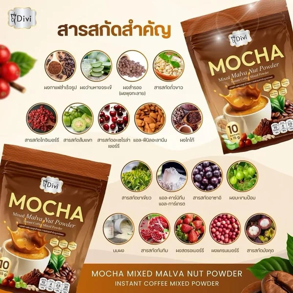 Mocha Mixed Coffee (Divi) มอกคค่า (3ห่อ) ผสมผงลูกสำรอง กาแฟปรุงสำเร็จ image 2 Mocha Mixed Coffee (Divi) มอกคค่า (3ห่อ) ผสมผงลูกสำรอง กาแฟปรุงสำเร็จ image 2