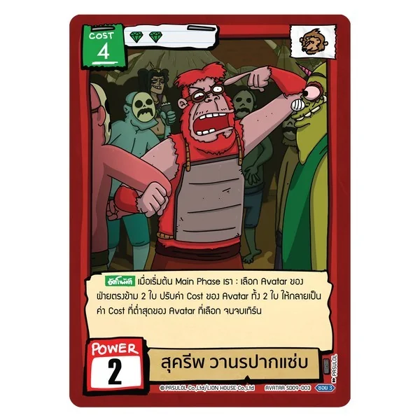 Battle of Talingchan Starter Deck SD09 ลิงกว่านรก 8859564702934 (การ์ดตลิ่งชัน BOT) image 3 Battle of Talingchan Starter Deck SD09 ลิงกว่านรก 8859564702934 (การ์ดตลิ่งชัน BOT) image 3