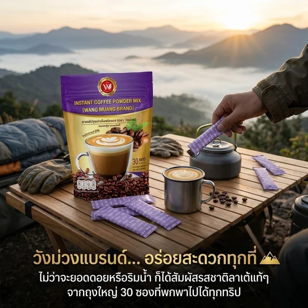 (ตรา วังม่วง) กาแฟปรุงสำเร็จชนิดผง image 5 (ตรา วังม่วง) กาแฟปรุงสำเร็จชนิดผง image 5