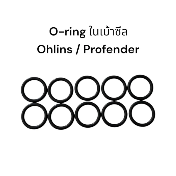 O-ring โอริงในเบ้าซีล Ohlins/Profender (10ชิ้น/ชุด) image 1 O-ring โอริงในเบ้าซีล Ohlins/Profender (10ชิ้น/ชุด) image 1