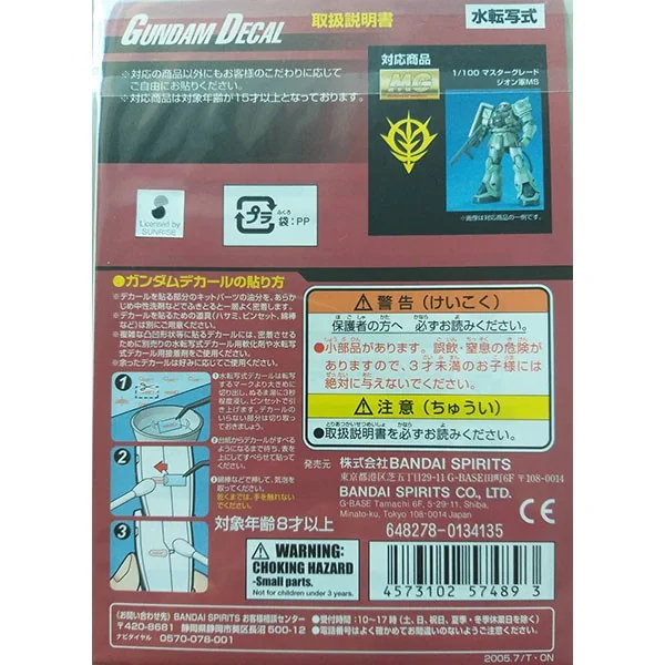 Bandai Decal GD17 MG Multiuse ZEON 4573102574893 (Decal) image 3 Bandai Decal GD17 MG Multiuse ZEON 4573102574893 (Decal) image 3