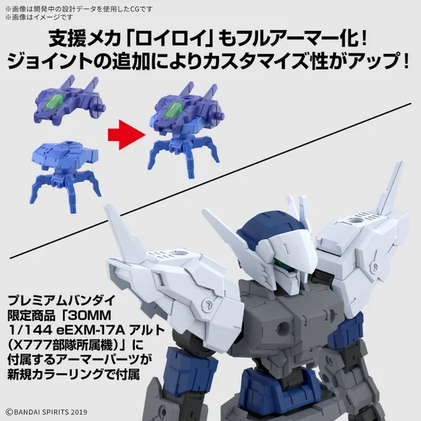 Bandai 30MM eEXM-17FA Full Armor Alto 4573102683199 (Plastic Model) image 7 Bandai 30MM eEXM-17FA Full Armor Alto 4573102683199 (Plastic Model) image 7