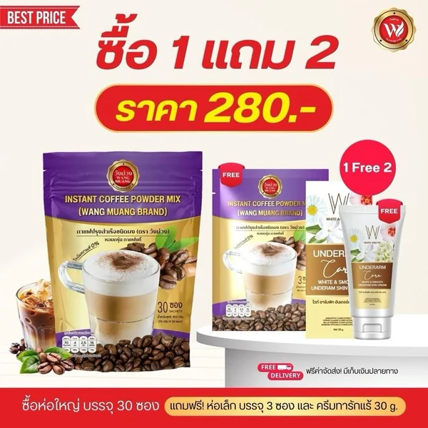 วังม่วง กาแฟ&โกโก้ 1แถม1 ปรุงสำเร็จชนิดผง วังม่วง กาแฟ&โกโก้ 1แถม1 ปรุงสำเร็จชนิดผง