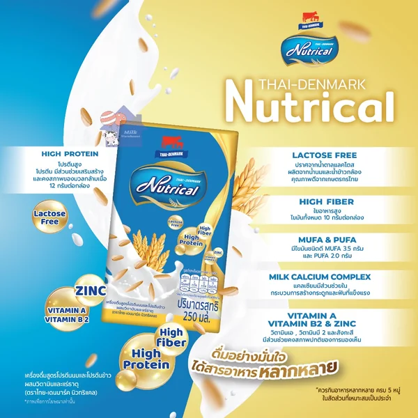 ไทย-เดนมาร์ค นิวทริแคล เครื่องดื่มโปรตีนนมและข้าว ทดแทนมื้ออาหาร // Thai-Denmark Nutrical 12 Boxes image 3