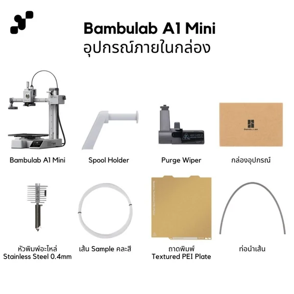 Bambulab A1 Mini เครื่องพิมพ์สามมิติ (3D Printer) | แถมฟรี + FDM Starter Kit E เครื่องประกันไทย image 6 Bambulab A1 Mini เครื่องพิมพ์สามมิติ (3D Printer) | แถมฟรี + FDM Starter Kit E เครื่องประกันไทย image 6