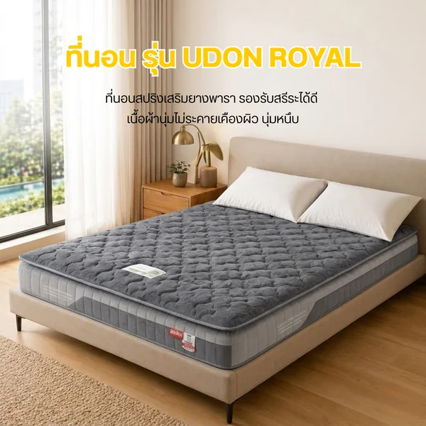 ที่นอน Udon Royal 6ฟุต image 2 ที่นอน Udon Royal 6ฟุต image 2