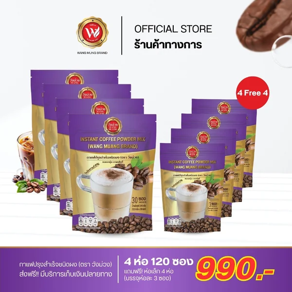 วังม่วง Wang Muang กาแฟ&โกโก้ ปรุงสำเร็จชนิดผง ซื้อ 4 แถม 4 วังม่วง Wang Muang กาแฟ&โกโก้ ปรุงสำเร็จชนิดผง ซื้อ 4 แถม 4