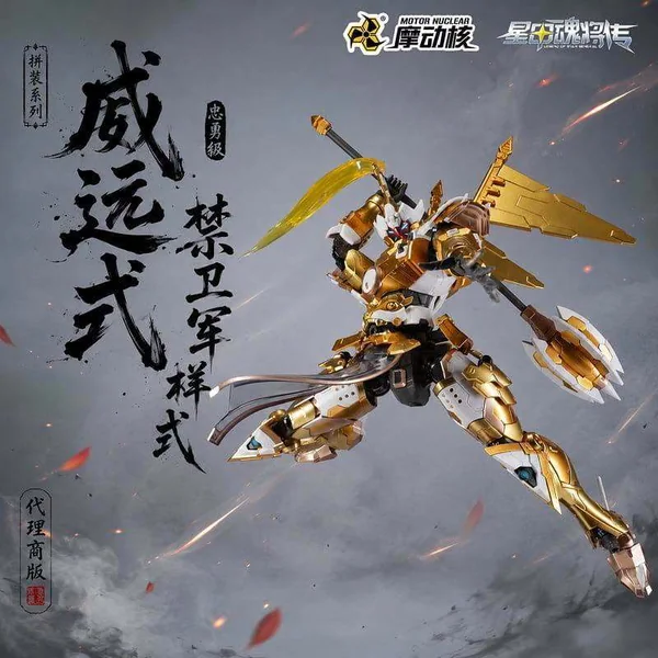 Motor Nuclear MNP-XH08 Wei Yuan Imperial Guard 6972147749712 (Plastic Model) image 2 Motor Nuclear MNP-XH08 Wei Yuan Imperial Guard 6972147749712 (Plastic Model) image 2