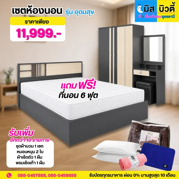 เซตห้องนอน รุ่น อุดมสุข image 2 เซตห้องนอน รุ่น อุดมสุข image 2