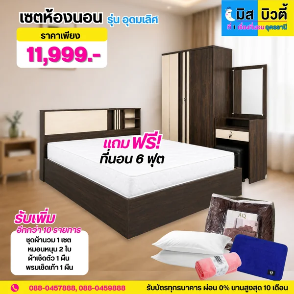 เซตห้องนอน รุ่นอุดมเลิศ image 2